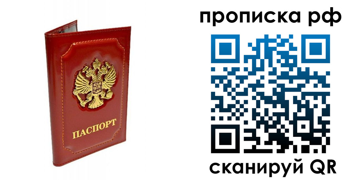 прописка 2025 в Волгодонске
